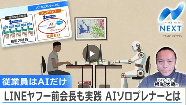 【メディア出演】BSテレ東「NIKKEI NEWS NEXT」に当社代表の根岸大蔵が出演いたしました。